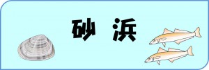sunahama