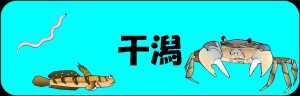 higata
